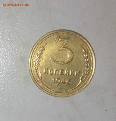 3 КОПЕЙКИ 1938.1946 не плохие. до 10.07.2021.22:00 - _20210605_223227.JPG