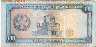 ТУРКМЕНИСТАН 100 манат 1995 г.  до 11.07.21 г. в 23.00 - 029