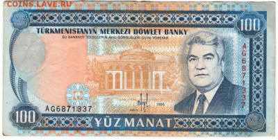 ТУРКМЕНИСТАН 100 манат 1995 г.  до 11.07.21 г. в 23.00 - 032