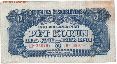 ЧЕХОСЛОВАКИЯ 5 крон 1944 г. до 11.07.21 г. в 23.00 - 033