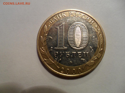 10р. 2000г. биметалл смещение+бонус!до 7.07 в 22.00 - SAM_0323.JPG