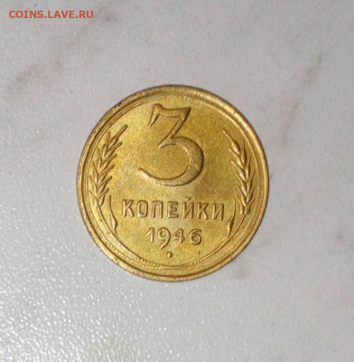 3 КОПЕЙКИ 1926.1946 не плохие до 10.07.2021.22:00 - _20210621_183518.JPG