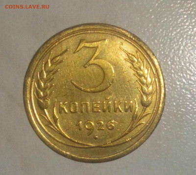 3 КОПЕЙКИ 1926.1946 не плохие до 10.07.2021.22:00 - _20210523_175518.JPG