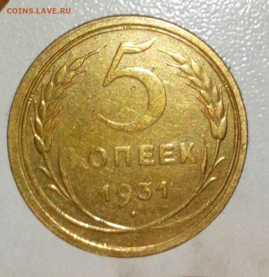 5 КОПЕЕК 1930.1931.1932.1940.не плохие до 10.07.2021.22:00 - _20210526_223627.JPG