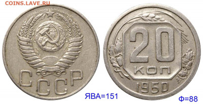 20 копеек 1950 хорошая до 9 июля 22-10 МСК - 20 копеек 1950