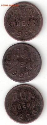 Погодовка СССР: Полкопейки 1925, 1927, 1928 годы - 0%2C5коп 1925%2C27%2C28 Р