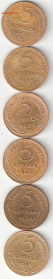 СССР: 5коп 6шт: 1929,1935Н,1937,1940,1941,1943 ФИКС - 5к ссср 6шт Р ФИКС