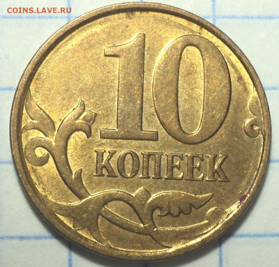 ПОЛНЫЕ расколы на монетах 1 руб и 10 коп  1 коп до 8 07 - DSC04663.JPG