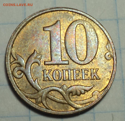 ПОЛНЫЕ расколы на монетах 1 руб и 10 коп  1 коп до 8 07 - DSC03151.JPG