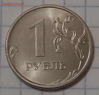 1 руб 2020 м шт.3.3 шт.3.42 шт.4.25  до 07.07.21 - 20210705_015415