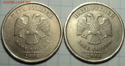РЕДКИЕ 5 руб 2008 спмд шт 4 - 2 шт  до 8 07 - DSC02289.JPG