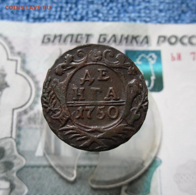 Деньга 1750 год До 11.07.21г 22.00 МСК - 1