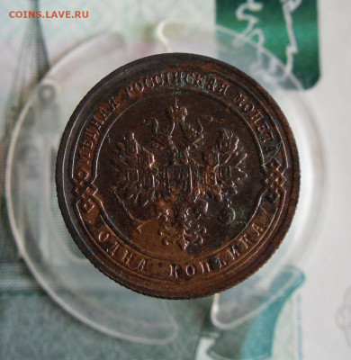 1 копейка 1904 СПБ до 11.07.21г 22.00 МСК - 2