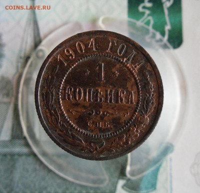 1 копейка 1904 СПБ до 11.07.21г 22.00 МСК - 1