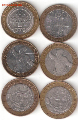 10р Бим 6шт: Перепись,Приозерск м,55лет м+сп,Гагарин м+сп - 6 биметалл А 06