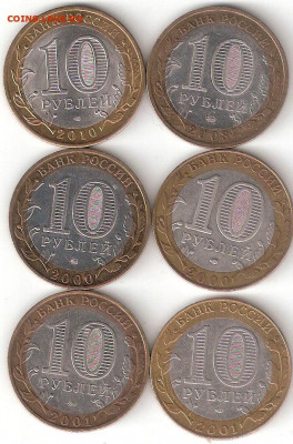10р Бим 6шт: Перепись,Приозерск м,55лет м+сп,Гагарин м+сп - 6 биметалл Р 06