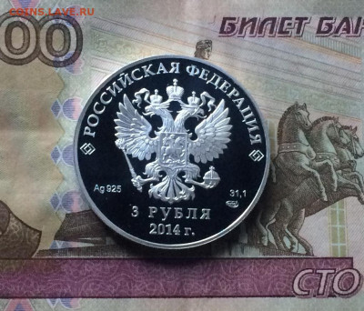 3 рубля 2014 года. Олимпиада в Сочи. Фристайл до 07.07.21 - IMG_5803.JPG