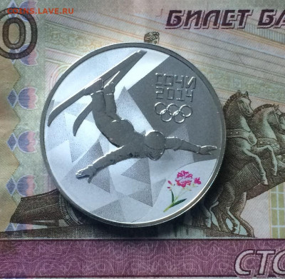3 рубля 2014 года. Олимпиада в Сочи. Фристайл до 07.07.21 - IMG_5802.JPG