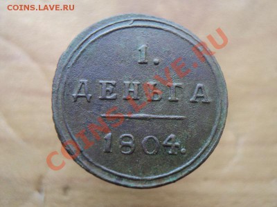 кольцевая деньга 1804 км короткий аук до 24.10.11  22.00.мск - DSC01071.JPG