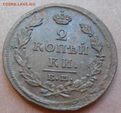 2 копейки 1812 ЕМ НМ до 08.07.2021 - монеты 680