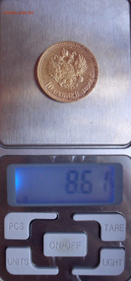 10 рублей 1899 года АГ. До 8.07.2021 г. - SDC14733.JPG