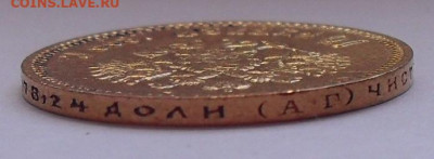 10 рублей 1899 года АГ. До 8.07.2021 г. - SDC14729.JPG
