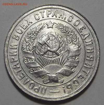 15 копеек 1931 год (без обращения) - red3255821.JPG
