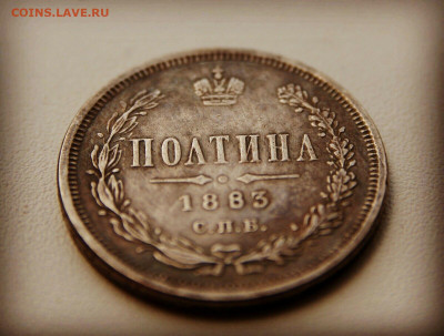 полтина 1883 года СПБ-АГ норм или копия? - s-l1600