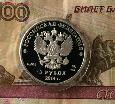 3 рубля 2014 года. Олимпиада в Сочи. Фристайл до 07.07.21 - IMG_6102.JPG