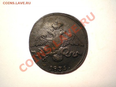 2 коп. 1835 г. СМ  до 23.10.11 в 22.00 мв - PA210007.1