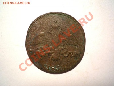 2 коп. 1838 г. СМ (1) до 23.10.11 в 22.00 мв - PA210003.1