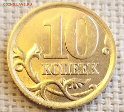 10 копеек 2003 г СПМД без обращения + Бонус до 7.07.21г - 20210705_151546