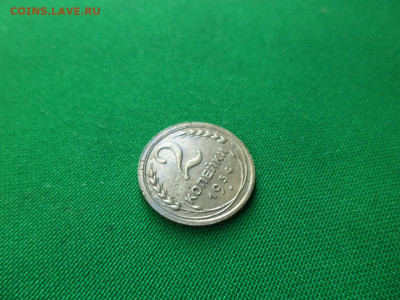 2 копейки 1934 года - DSC07247.JPG
