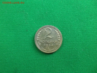 2 копейки 1934 года - DSC07246.JPG