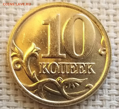 10 копеек 2005 г СПМД без обращения + Бонус до 7.07.21г - 20210705_161129