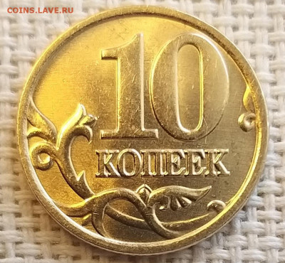 10 копеек 2006 г СПМД  без обращения + Бонус до 7.07.21г - 20210705_160640