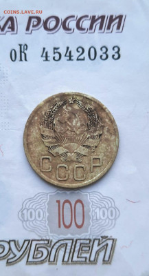 3 копейки 1926 года перепутка, без круговой надписи - 49C6AF07-EA75-4D15-8748-62CD099A3E4D