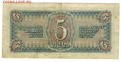 5 рублей 1938 года до 11.07.2021 г в 22-00 по Москве - 5 руб 1938-1