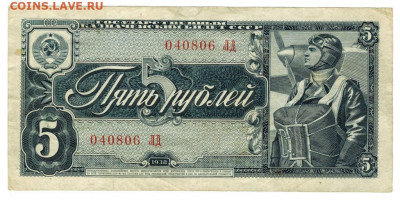 5 рублей 1938 года до 11.07.2021 г в 22-00 по Москве - 5 руб 1938