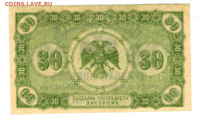30 копеек 1920 г до 11.07.2021 г в 22-00 по Москве - 30 коп 1918 -1