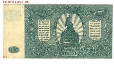 500 рублей 1920 г до 11 июля 2021 г в 22-00 по Москве - 500 руб 1920 -1