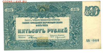 500 рублей 1920 г до 11 июля 2021 г в 22-00 по Москве - 500 рублей 1920