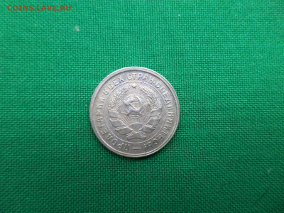 10 копеек 1933 года. Состояние! - DSC07081.JPG