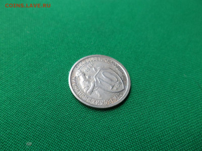 10 копеек 1933 года. Состояние! - DSC07080.JPG