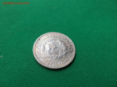15 копеек 1932 года. СОСТОЯНИЕ! - DSC07077.JPG