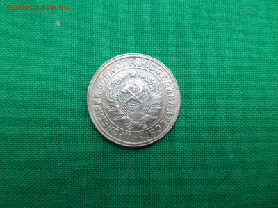 15 копеек 1932 года. СОСТОЯНИЕ! - DSC07076.JPG
