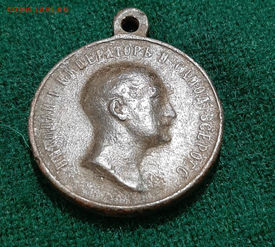 Медаль 1825-1855 - 20210705_211107