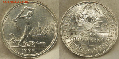 Полтинник 1926 UNC до 11.07.2021 22:00 - 1