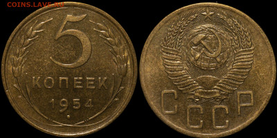 5 копеек 1954 AU до 11.07.2021 22:00 - photo1