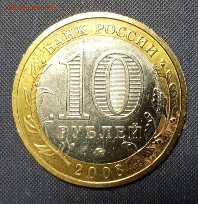 10 руб бим Азов,Владимир,Великий Устюг,Минобраз - азов 2